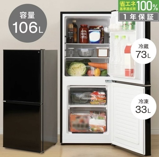 冷蔵庫【配達無料お届け設置出来ます?都内近郊?】✨2023年新品購入品✨NITORIニトリ製✨省スペースにコンパクトサイズで便利！?除