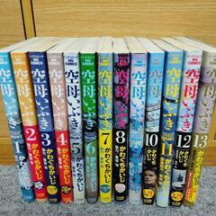 「空母いぶき」 全13巻セット
