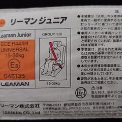 【お話中】リーマン　ジュニアシート①の画像