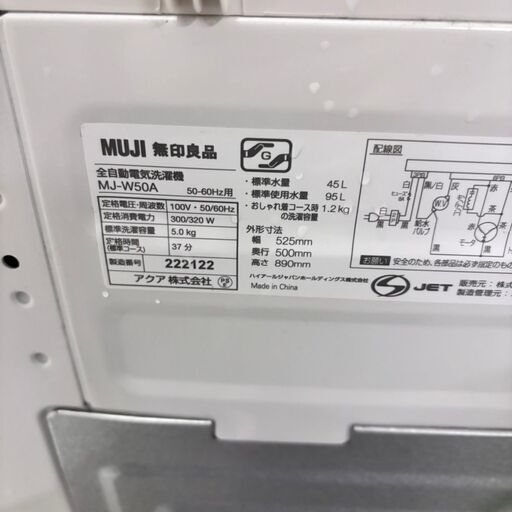  23350  一人暮らし洗濯機 無印良品 2021年製 5.0kg ◆大阪市内・東大阪市他 6,000円以上ご購入で無料配達いたしま