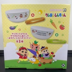 クレヨンしんちゃん！サラダボウル&トングセット！A