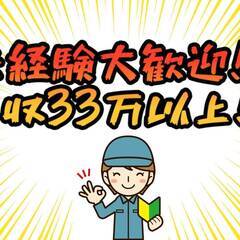 [下野市]からお仕事をお探しの方必見!!未経験からでも月収33万...