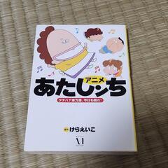 マンガ・あたしンち