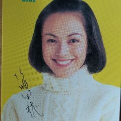 郵便貯金　ポケットカレンダー1995　牧瀬里穂