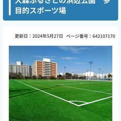 フットサルメンバー募集 − 東京都
