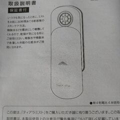 保湿に　フェイススチーマーの画像