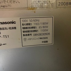 【在庫処分セール】パナソニック食洗機の画像