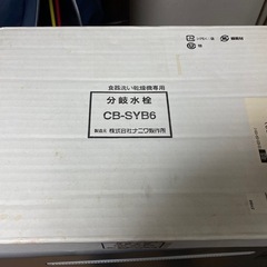 【在庫処分セール】パナソニック食洗機の画像