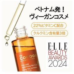 【送料無料】美容液 Cocoonコクーン ターメリック セラムC22 