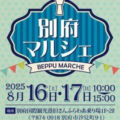 別府マルシェ2025夏開催!!