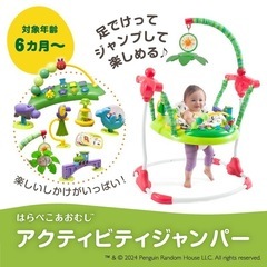 日本育児 はらぺこあおむし アクティビティジャンパー