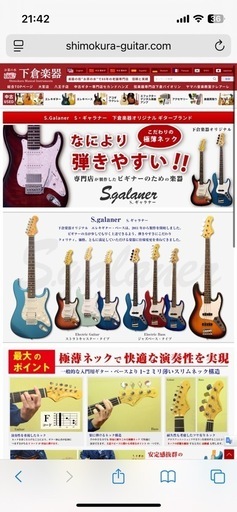 下倉楽器　エレキベース　S ギャラナー
