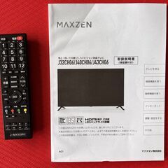 MAXZEN マクスゼン 32V型液晶テレビ J32CH06 2022年購入 地デジ