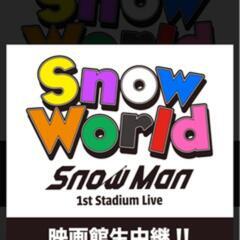 SnowMan 映画館 LIVEビューチケット1枚の画像