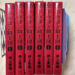 ☆値下げ☆ドラゴン騎士団1〜6巻。４月いっぱいの出品！の画像