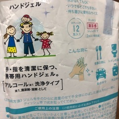 携帯用ハンドジェルスティック12本　中身未使用の画像