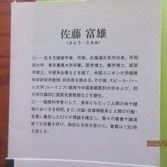 夢をかなえる口ぐせの心理学　佐藤富雄　帯付きの画像
