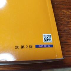 フォレスタゴール　数学　教材の画像