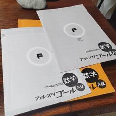フォレスタゴール　数学　教材の画像