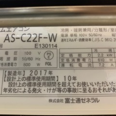 富士通ゼネラル AS-C22Fの画像