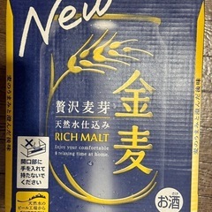 金麦 お酒の中古が安い！激安で譲ります・無料であげます