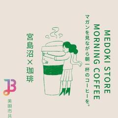 宮島沼早朝コーヒー販売