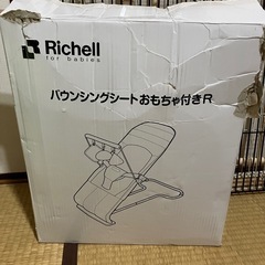 【引き取り限定】リッチェル　バウンサーの画像