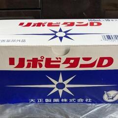 リポビタンD １箱　期限2028年3月