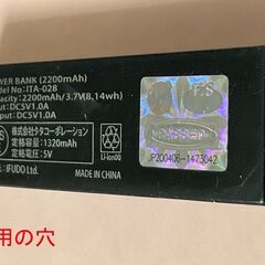 中古のモバイルバッテリー（充電コード付）の画像