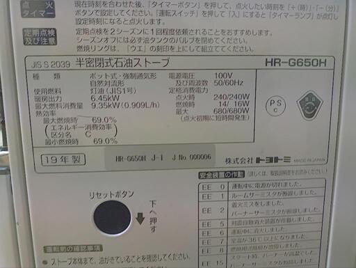 トヨトミ煙突式ストーブ19年製HR−G650H (ヒロ) 北24条の季節 トヨトミ煙突式ストーブ19年製HR−G650H (ヒロ) 北24条の季節