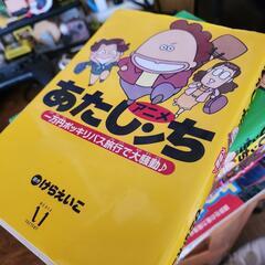 マンガ・あたしンち