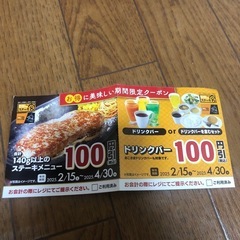 ステーキ宮　クーポン割引券
