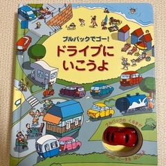 ドライブにいこうよ