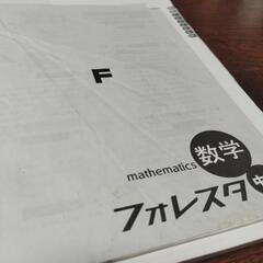 フォレスタ中2　数学の画像