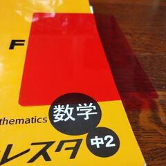 フォレスタ中2　数学の画像