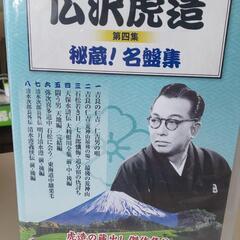 中古　広沢虎造　浪曲集の画像