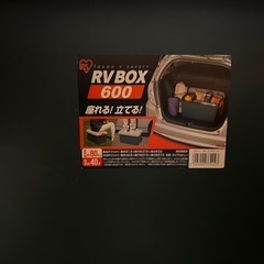 RV BOX 600の画像