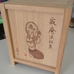 中古　瀬戸内寂聴CD