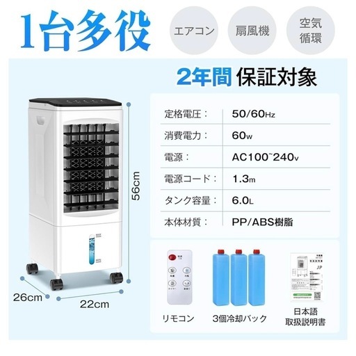 冷風機 冷風扇 強力送風　1台4役　風量3段階 パネル操作　リモコン式 上部給水 6.0L水タンク 保冷パック　キャスター付き 