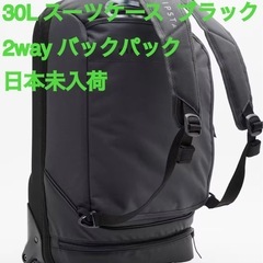 デカトロン　30L スーツケース ブラック 2way バックパッ...