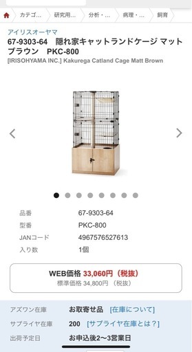 猫　
キャットゲージ