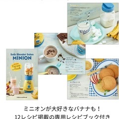 ミニオン ミキサー ソロブレンダーソランの画像