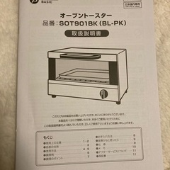オーブントースター　ビックカメラの画像