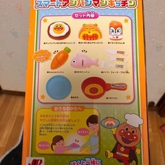 スマートアンパンマンキッチンの画像
