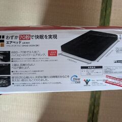 ドン・キホーテ 電動エアベッド ダブルサイズ（ほぼ未使用）の画像