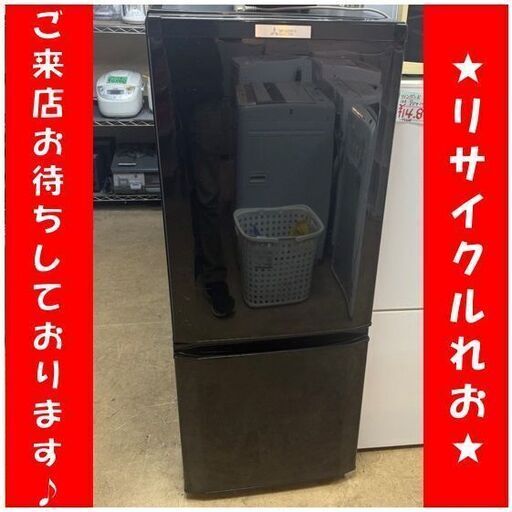 T4210 【新生活応援キャンペーン】　三菱　冷蔵庫　2017年製　146L　MR-P15A　送料A　札幌　リサイクルれお　すすきの店