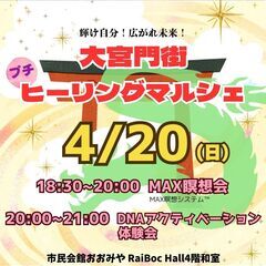 4月20日㈰夜・瞑想会＆プチヒーリング会
