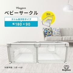 【値下げ】ベビーサークル Hugmuu 長方形  メッシュ サー...