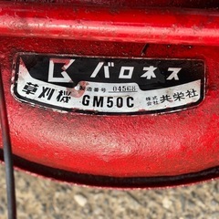 バロネス　GM50 草刈機の画像