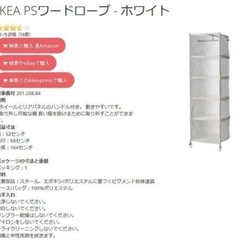 IKEA PSワードローブ キャスター付